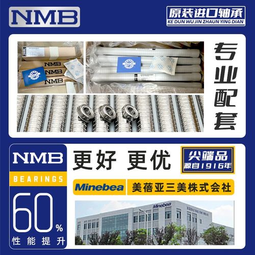 日本NSK/NMB/EZO进口不锈钢轴承SMR85ZZ B675ZZ DDL-850ZZ5*8*2.5