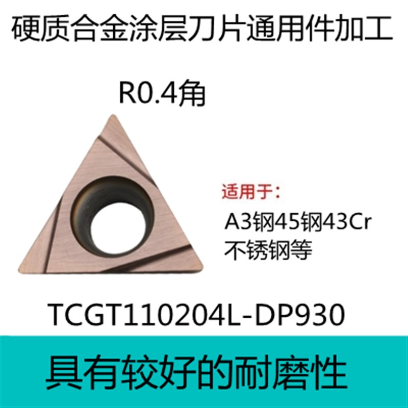单面三角形内孔数控刀片TCMT16T304 TCMT110P204 -铝件钢件不锈钢