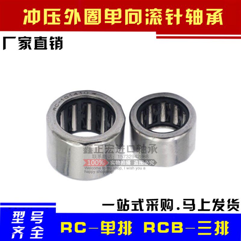 英制冲压单向轴承RCB 061014 081214 101416 121616 162117原厂