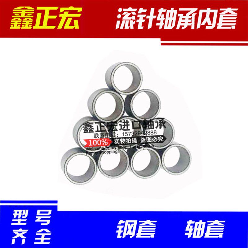 滚针轴承内圈内套/钢套轴套IR050812 050816 5911 060916 071012
