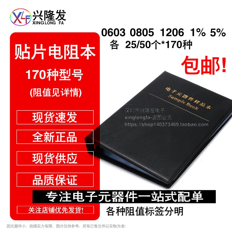 0603 0805 1206 1% 5% 贴片电阻本 元件本 样品册 170种常用型号