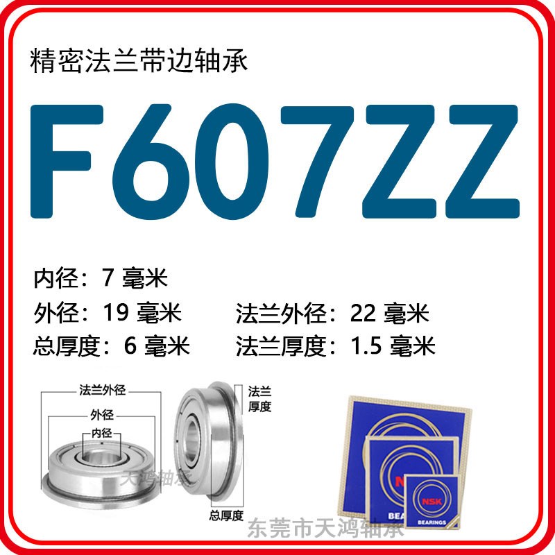 进口日本 F603 F604 605 606 607 F608 F609带档边杯式法兰盘轴承