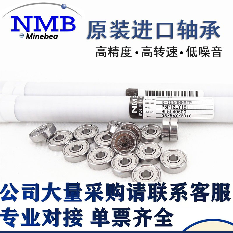 进口NMB线切割轴承608型号R-1340 1650 1680 624 625 696配件大全