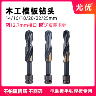 电动扳手木工麻花钻头高速钢22专用25电板手18转头20加长开孔模板