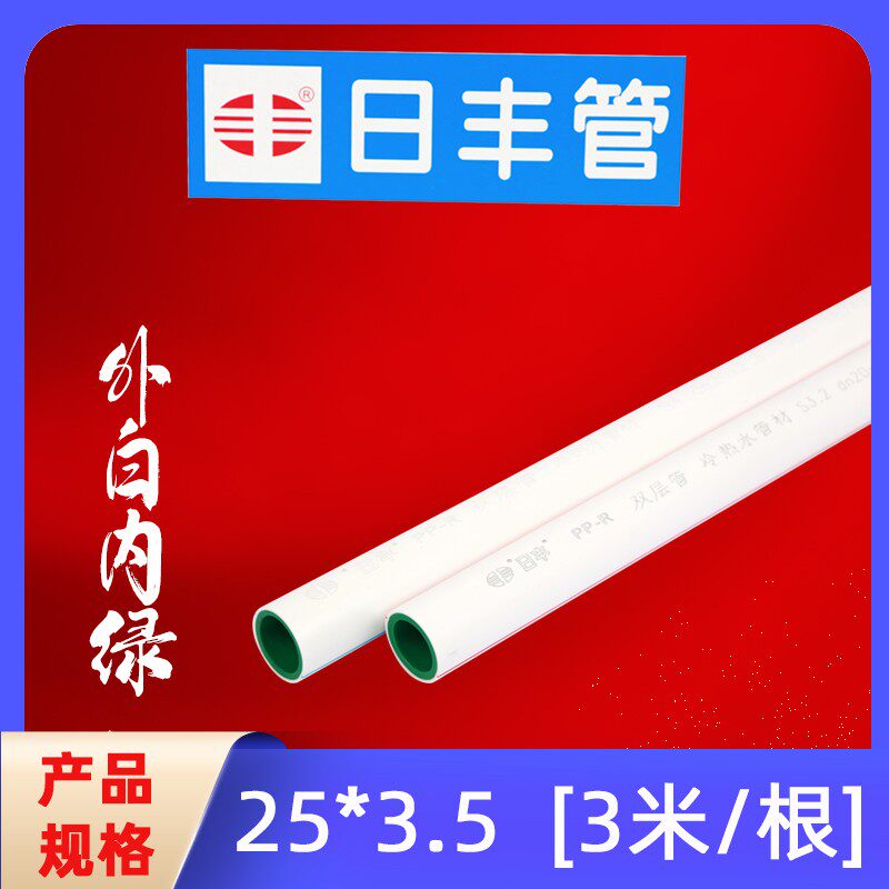 日丰PPR热熔水管管配件4分20ppr管件水管3米暖气管25冷热水管