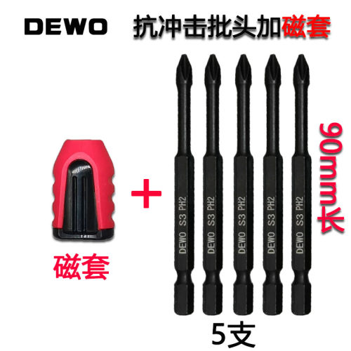 DEWO批头强磁套螺丝刀起子加磁器6.35mm杆通用款冲击十字加硬批头