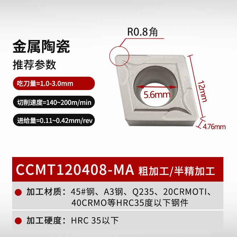 数控刀片菱形外圆镗孔内孔车刀粒车床机夹刀头CCMT12P0404/120408