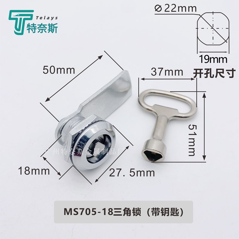 MS705一字三角四角锁 旋转把手电柜G电箱配电柜门转舌锁垃圾箱钥
