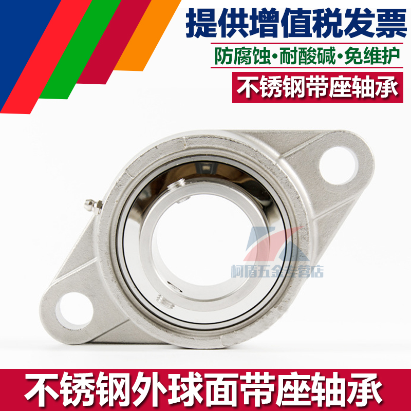 不锈钢外球面带座轴承SUCFL201 SFL202 203 204 205 206 207 208