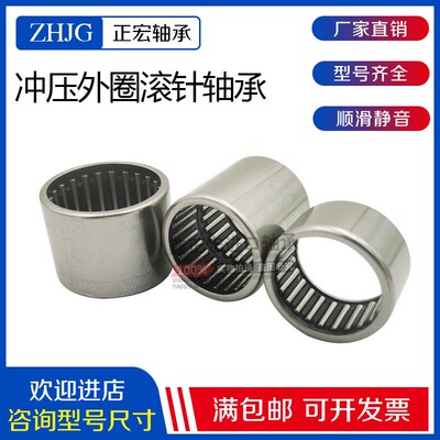 无内圈冲压外圈滚针轴承HK 1210 121612 121712 121715 121718