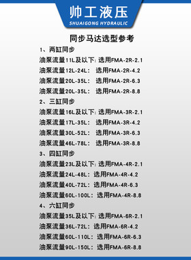 液压同步马达同步阀分流器齿轮升降平衡阀一拖二 FMA-2R 3R 4R 6R