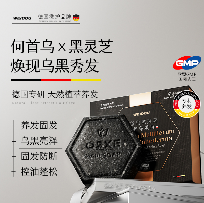 【德国进口】何首乌黑灵芝乌发皂