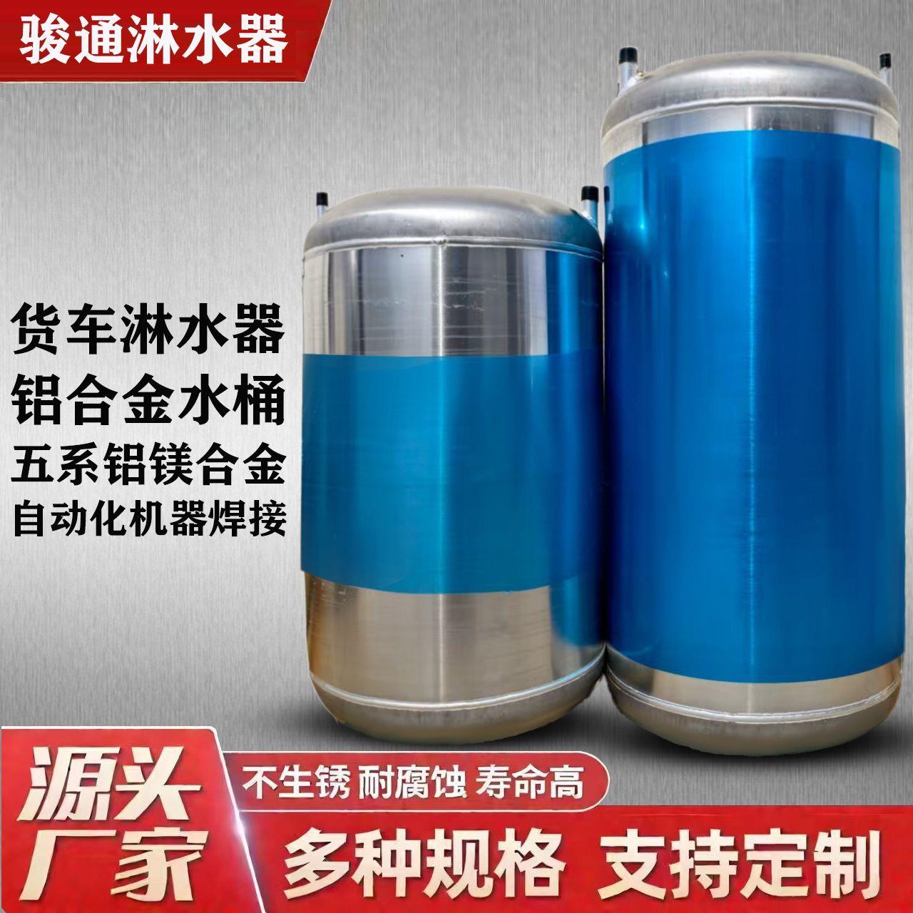 汽车铝合金淋水器气压水