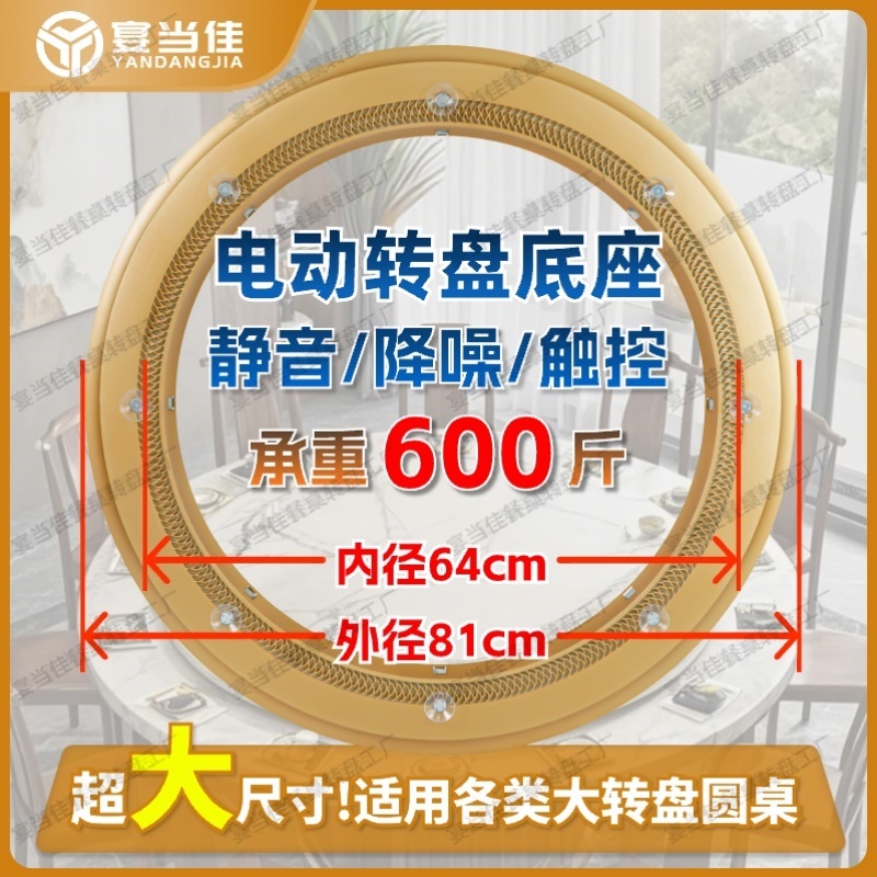 家用酒店旋转底座电动自动转盘特大号智能圆餐桌静音稳触控无线