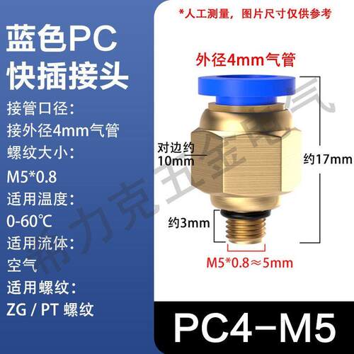整包气管快速接头PC8-02