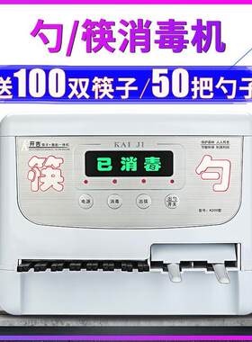 筷子消毒机商用餐厅全自