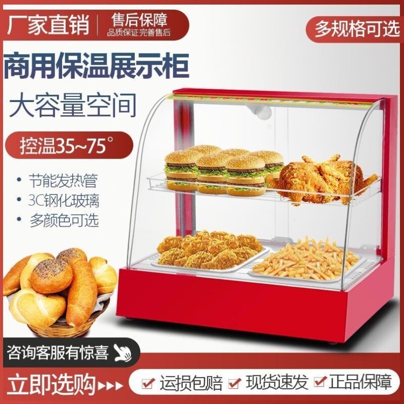 保温箱商用恒温保温柜小型商用加热保温箱台式摆摊食品展示柜汉堡