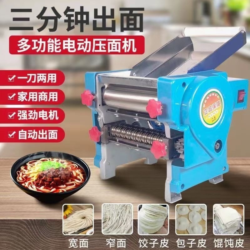 家用电动面条机多功能小型商用全自动压面机擀面皮饺子皮馄饨皮机
