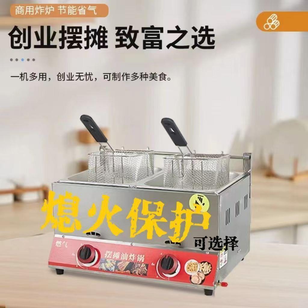 熄火保护燃气油炸锅商用