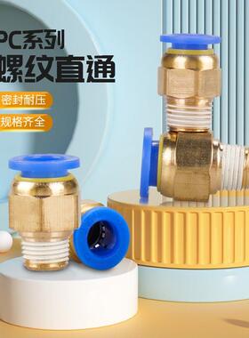 气动气管PC8-02快速接头PC4-M5快插PC6-01螺纹直通PC10-0312mm
