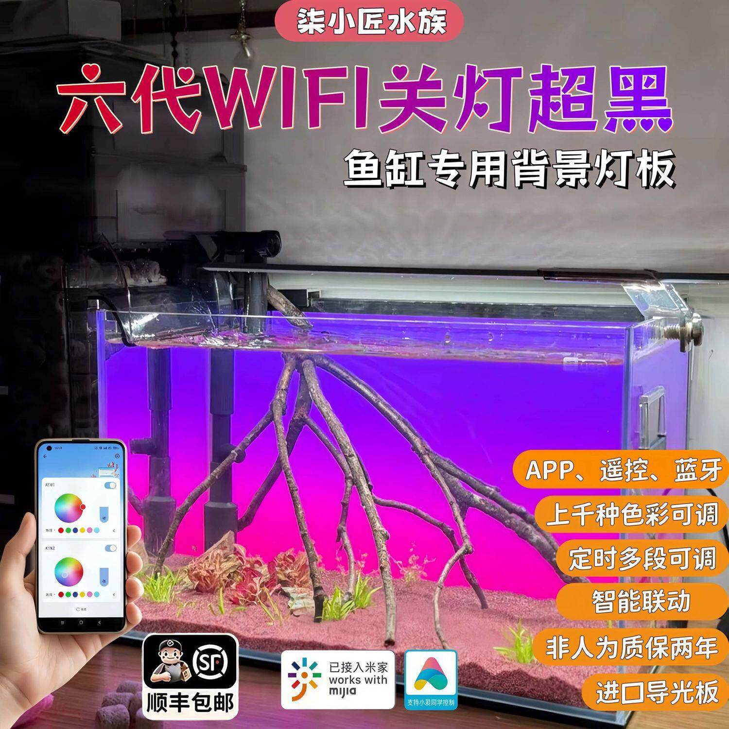 黑色六代鱼缸背景灯板rgb