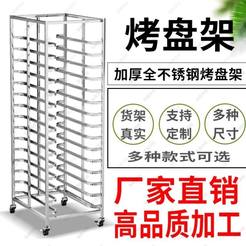 不锈钢烤盘架烘焙饼盘架台车面包吐司晾架烤箱托盘架子车商用定制