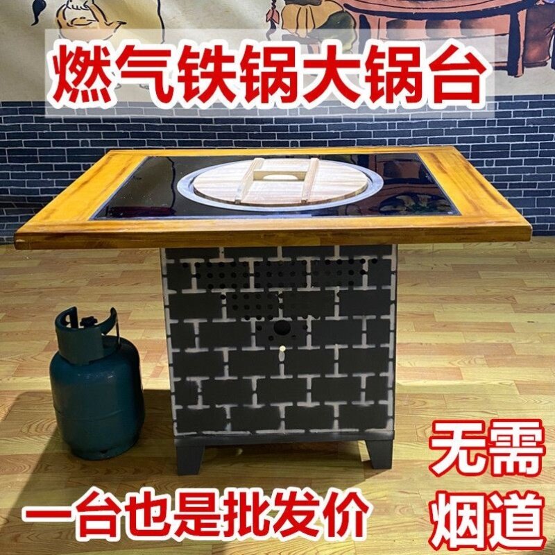 柴火鸡灶台大锅台铁锅炖灶台火锅桌子地锅鸡灶台地锅灶商用天燃气
