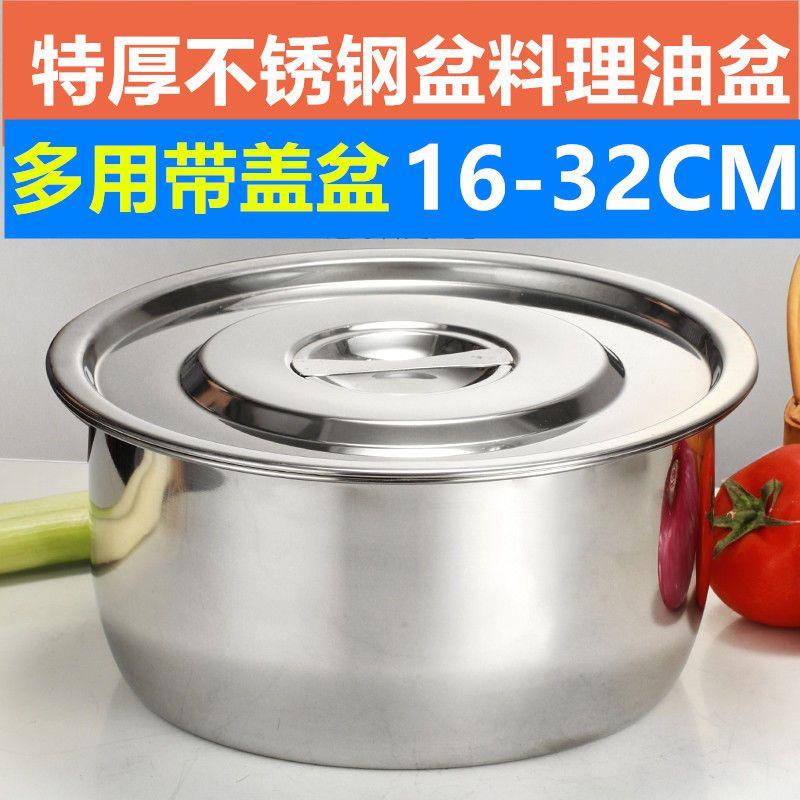 特厚不锈钢盆带盖装油盆