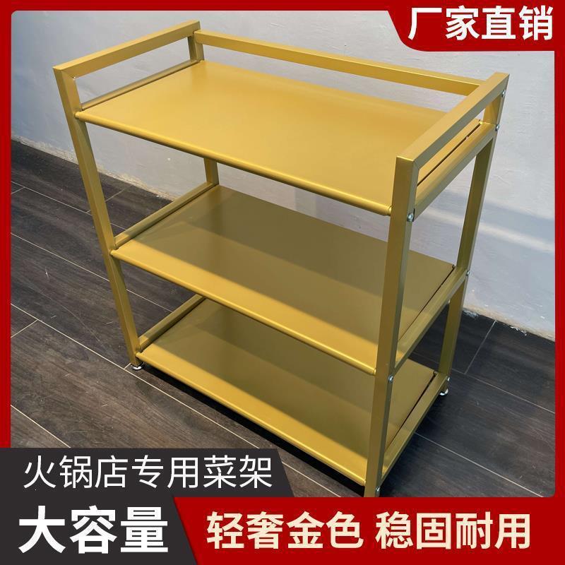 菜架火锅店专用餐厅置物