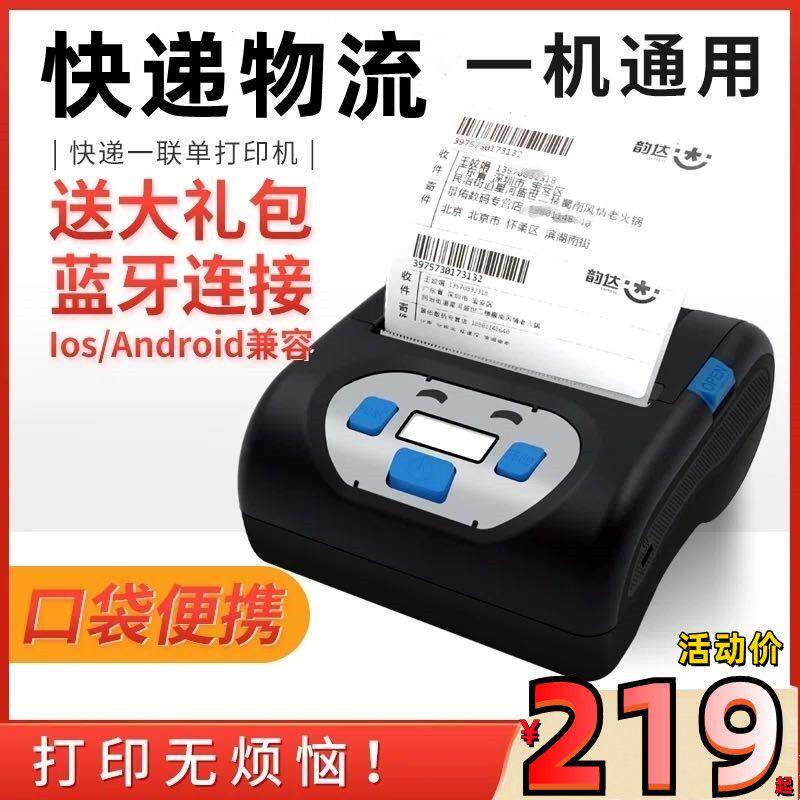 便携式快递员打单机圆通
