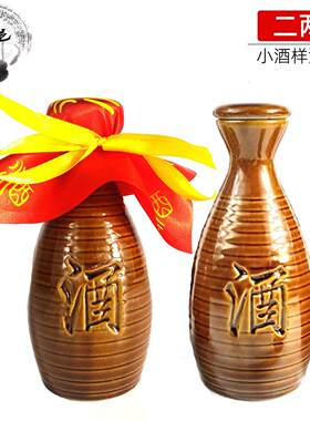 二两白酒瓶分装小酒壶陶