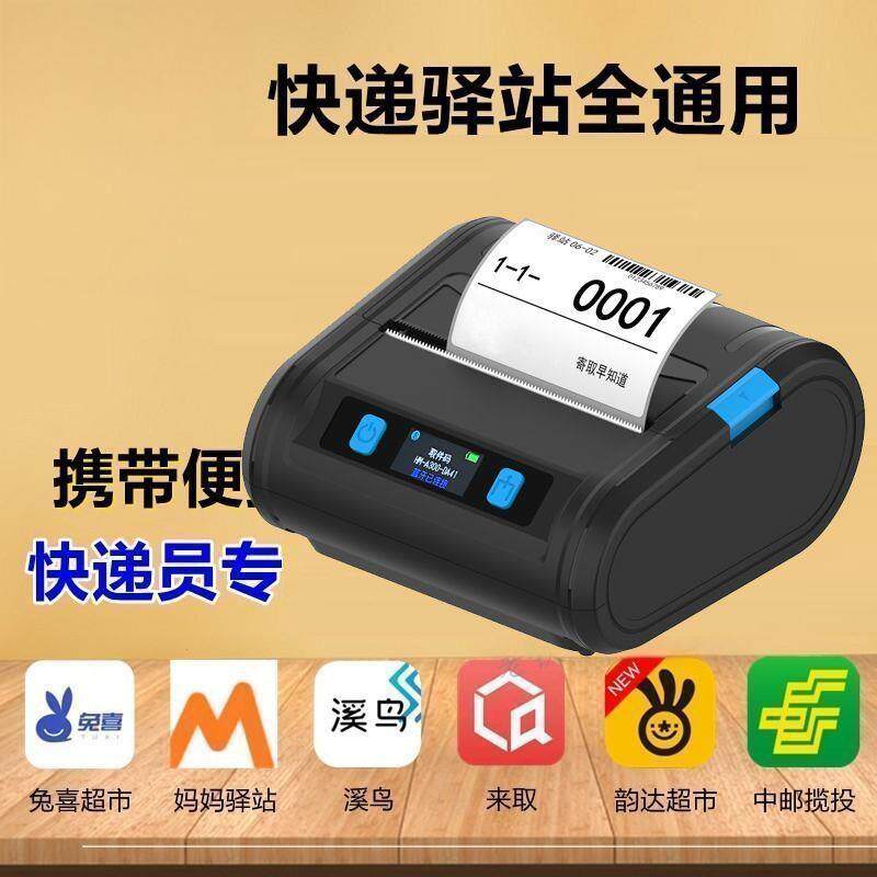 快递员打印机中通取件码
