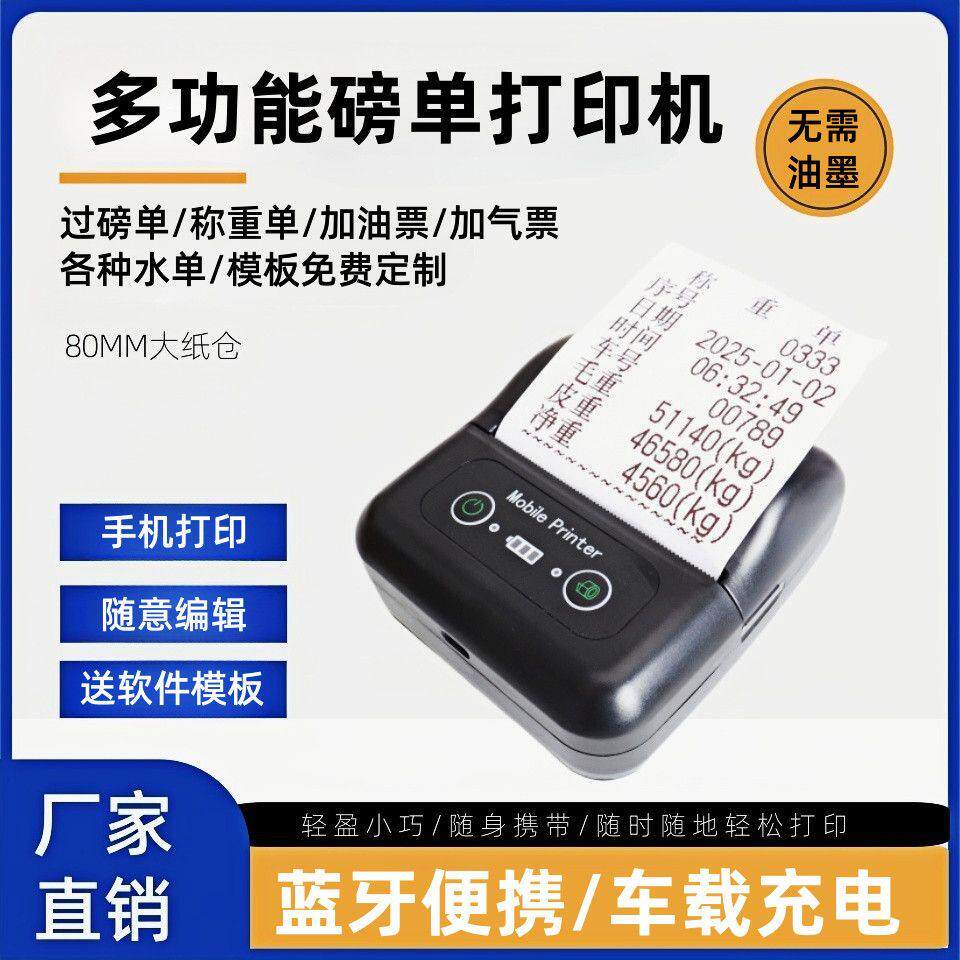 80mm大货车地磅过磅单自