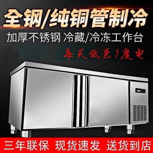 冷藏工作台商用冰箱冷藏冷冻保鲜冰柜卧式奶茶店设备平冷操作台