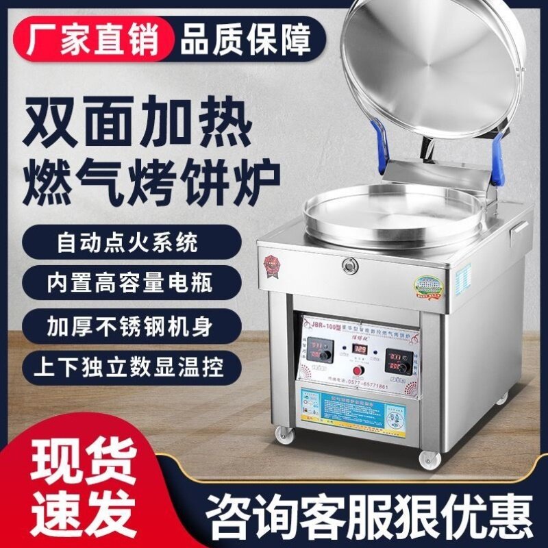 商用燃气烤饼炉煤气烙饼机酱香大饼摆摊千层饼饼铛玉米饼公婆煎饼