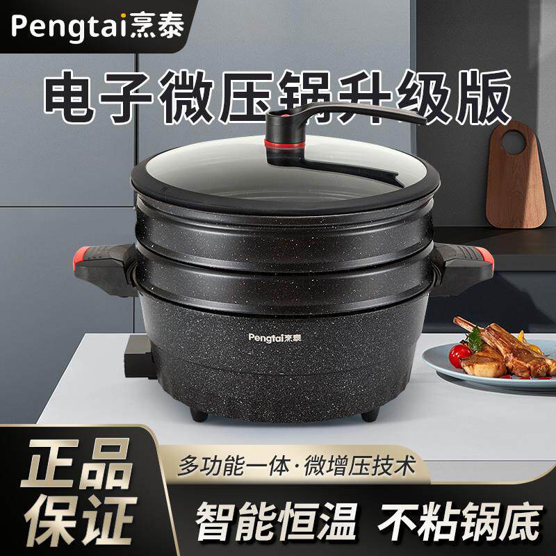 电锅智能电热火锅煮粥家