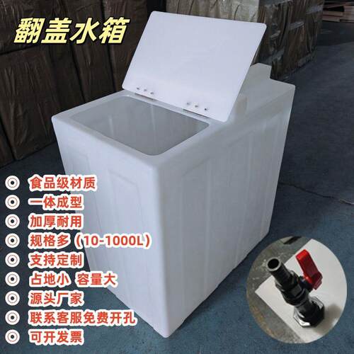 立式翻盖储水桶食品级方