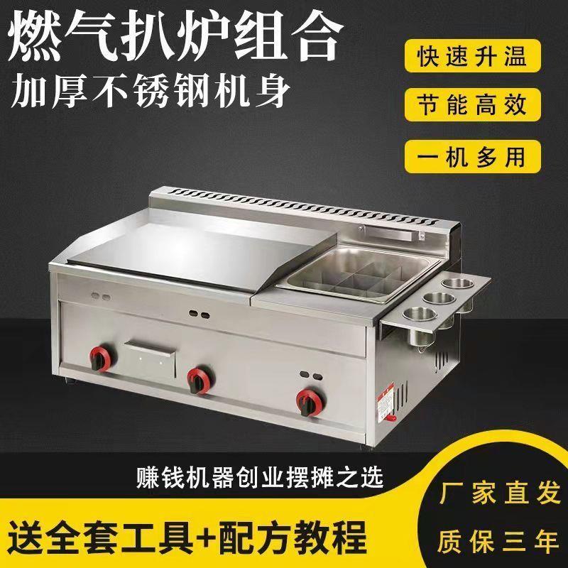 商用摆摊煤气扒炉炸炉一