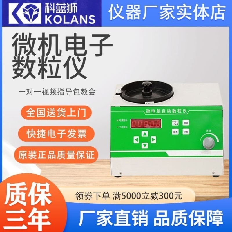 电子自动颗粒数粒机粮食水稻玉米大豆种子数量点数计数器数粒仪