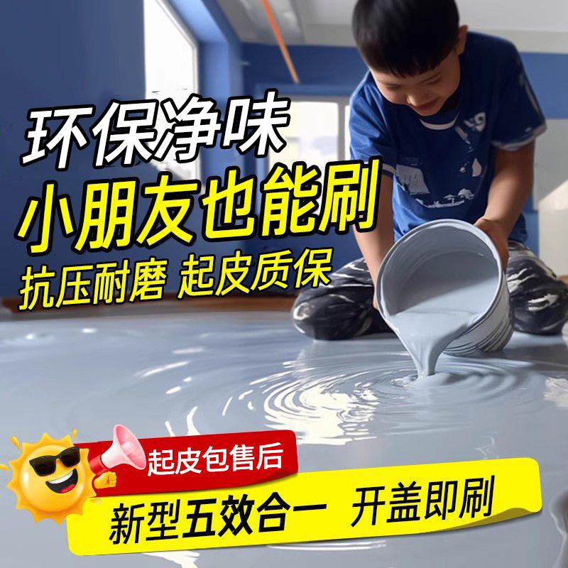 三合一环氧地坪漆水泥地