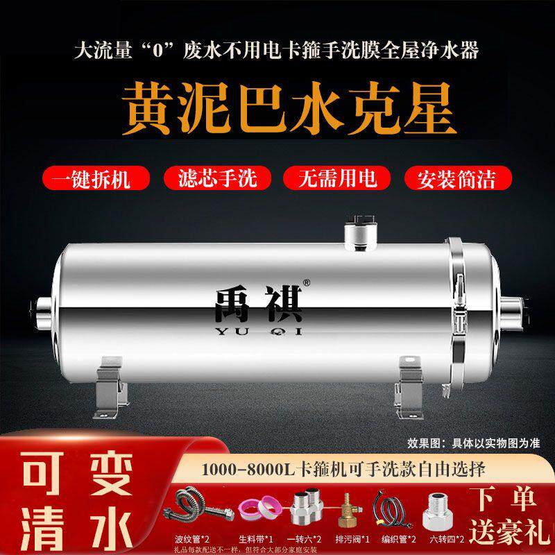 净水器家用黄泥沙水中央