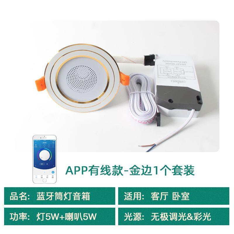 蓝牙音乐筒灯射灯嵌入式