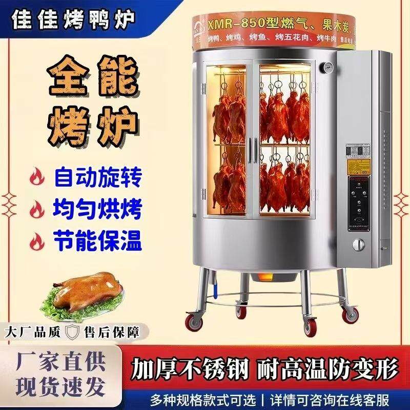 商用烤鸭炉燃气煤气电热