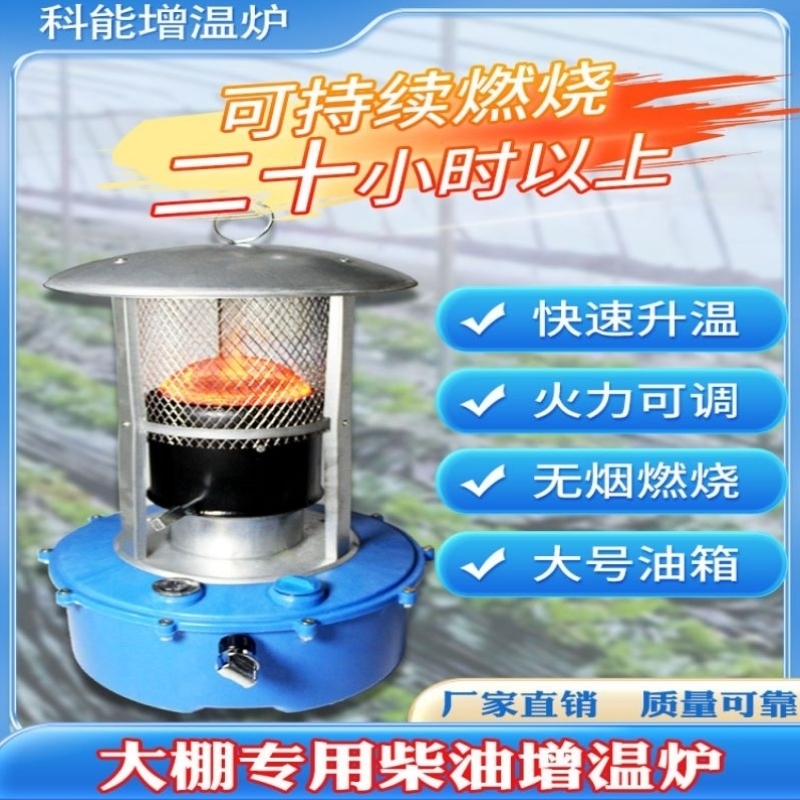 大棚柴油增温炉大棚增温块增温器冬蔬菜大棚取暖神器增温设备科能