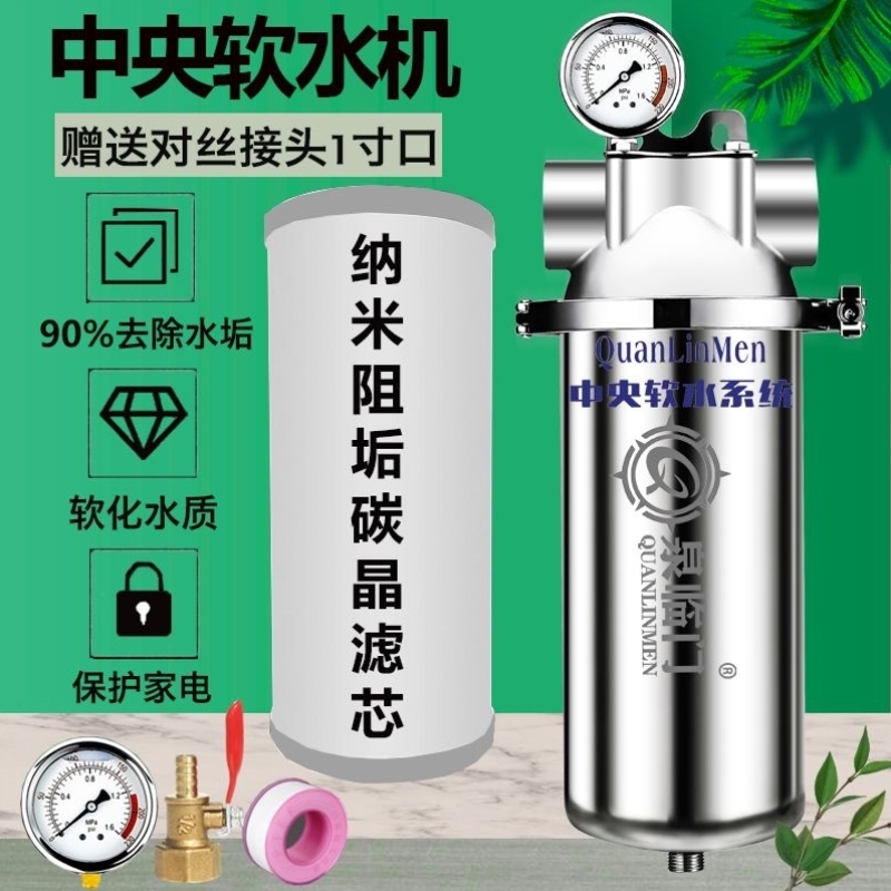 中央全屋大流量无盐软水机家用商用去除垢阻碱井自来水前置过滤