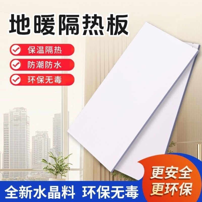高端家装室内白晶板地暖专用保温板隔热板xps挤塑板高密度泡沫板