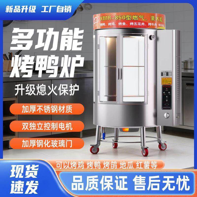 电热烤鸭炉商用燃气木炭旋转大型自动熄火保护烤鸡鹅炉子户外摆摊