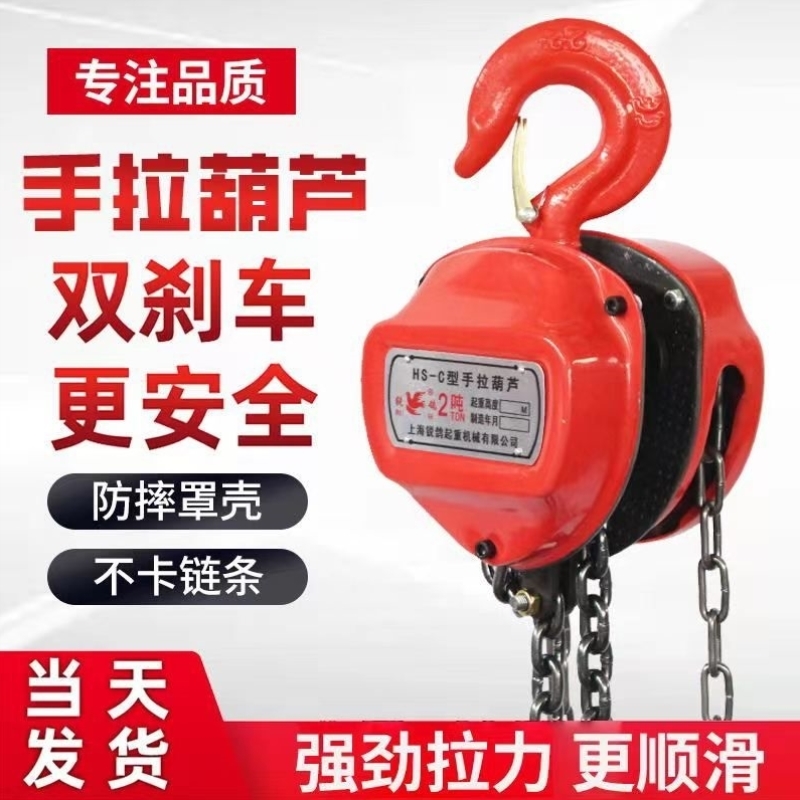 锐鸽手拉葫芦1吨2T3t5吨手动倒链吊机家用铁葫芦小型手拉吊葫芦