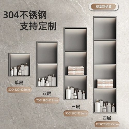 【买贵退差】浴室不锈钢壁龛卫生间壁龛嵌入式内嵌成品定制置物架