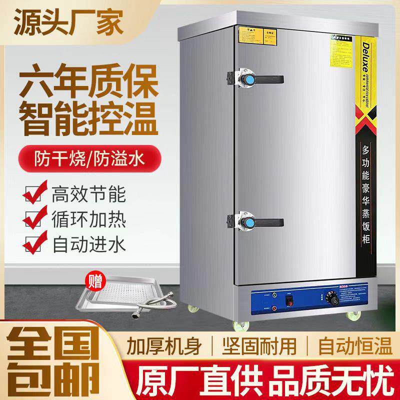 蒸饭柜商用电热蒸箱全自